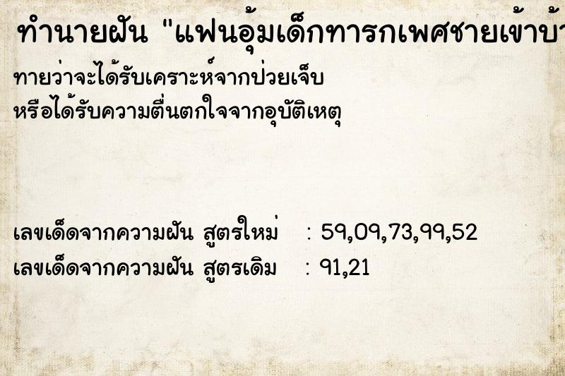 ทำนายฝันแฟนอุ้มเด็กทารกเพศชายเข้าบ้าน ทำนายฝันทำนายฝันแฟนอุ้มเด็กทารกเพศชายเข้าบ้าน