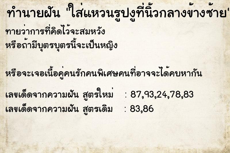 ทำนายฝันทำนายฝันใส่แหวนรูปงูที่นิ้วกลางข้างซ้าย