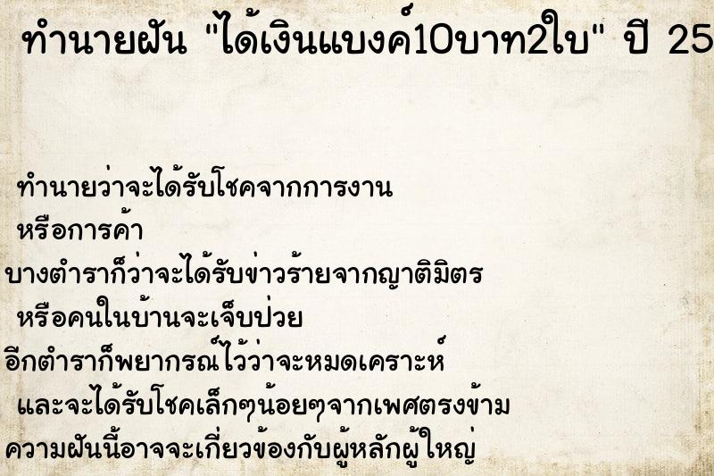 ทำนายฝันทำนายฝันได้เงินแบงค์10บาท2ใบ