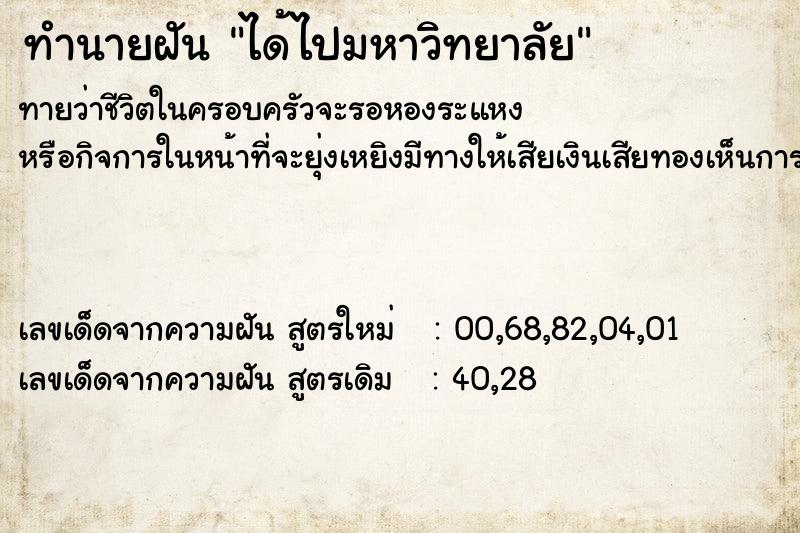 ทำนายฝันได้ไปมหาวิทยาลัย ทำนายฝันทำนายฝันได้ไปมหาวิทยาลัย