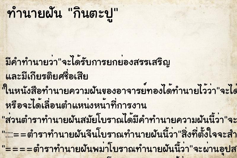 ทำนายฝัน กินตะปู ทำนายฝัน กินตะปู