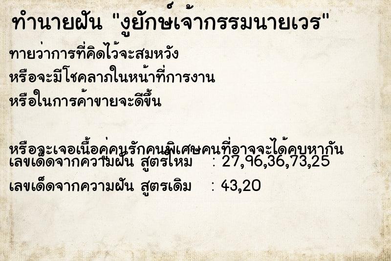 ทำนายฝันทำนายฝันงูยักษ์เจ้ากรรมนายเวร