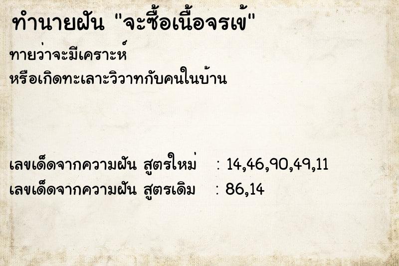 ทำนายฝัน จะซื้อเนื้อจรเข้ ทำนายฝัน จะซื้อเนื้อจรเข้