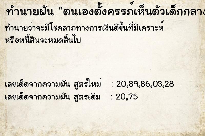 ทำนายฝันตนเองตั้งครรภ์เห็นตัวเด็กกลางสะดือเลย ทำนายฝันทำนายฝันตนเองตั้งครรภ์เห็นตัวเด็กกลางสะดือเลย