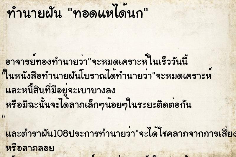 ทำนายฝัน ทอดแหได้นก