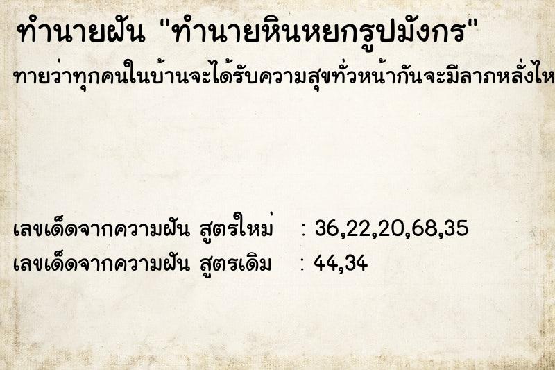 ทำนายฝันทำนายฝันทำนายหินหยกรูปมังกร