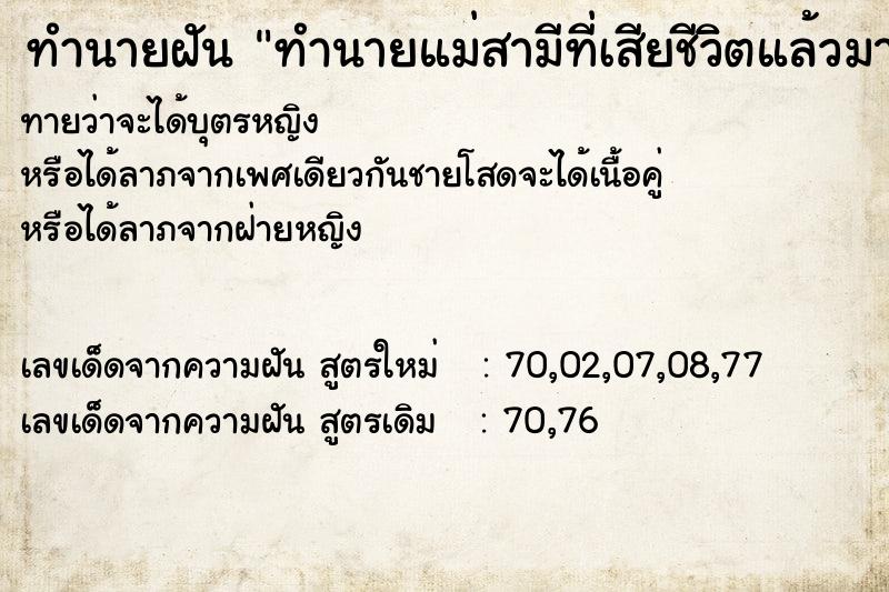 ทำนายฝัน ทำนายแม่สามีที่เสียชีวิตแล้วมาหา ทำนายฝัน ทำนายแม่สามีที่เสียชีวิตแล้วมาหา