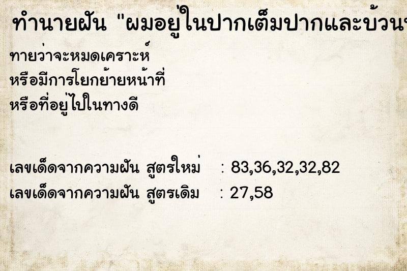 ทำนายฝันผมอยู่ในปากเต็มปากและบ้วนน้ำทิ้ง ทำนายฝันทำนายฝันผมอยู่ในปากเต็มปากและบ้วนน้ำทิ้ง