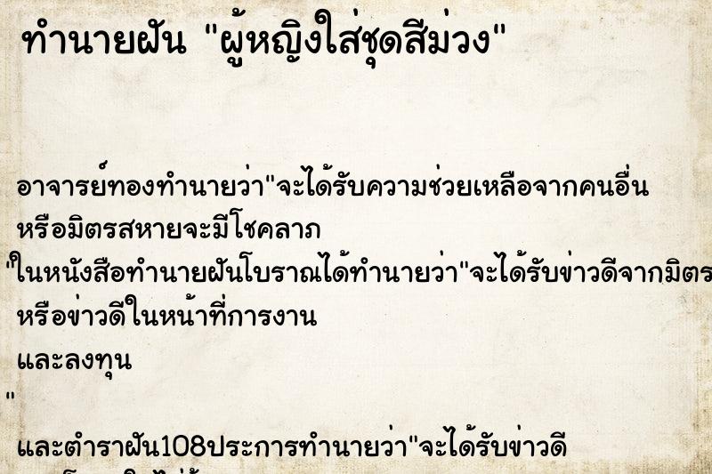 ทำนายฝัน ผู้หญิงใส่ชุดสีม่วง