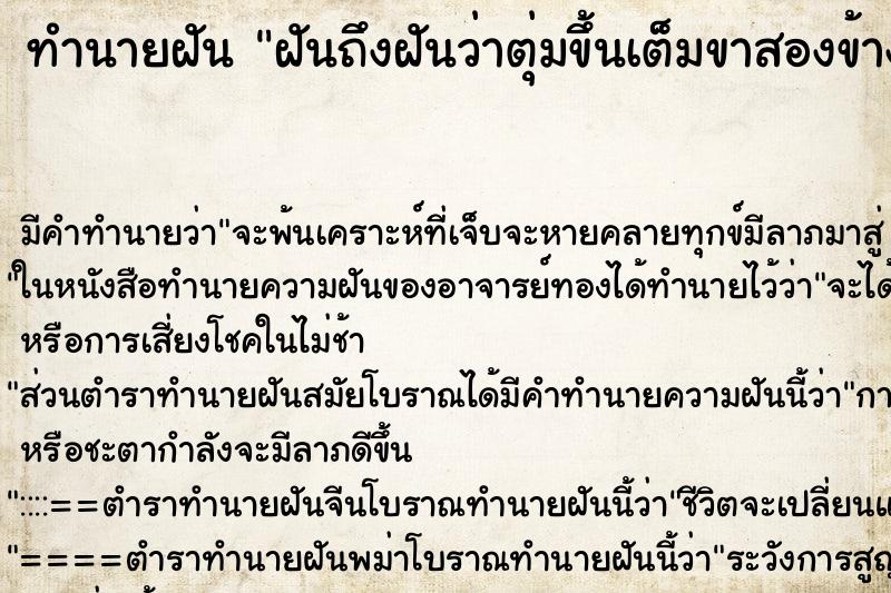 ทำนายฝันฝันถึงฝันว่าตุ่มขึ้นเต็มขาสองข้าง ทำนายฝันทำนายฝันฝันถึงฝันว่าตุ่มขึ้นเต็มขาสองข้าง