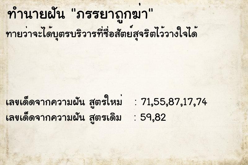 ทำนายฝันภรรยาถูกฆ่า ทำนายฝันทำนายฝันภรรยาถูกฆ่า