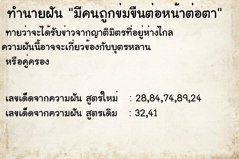 ทำนายฝันมีคนถูกข่มขืนต่อหน้าต่อตา ทำนายฝันทำนายฝันมีคนถูกข่มขืนต่อหน้าต่อตา