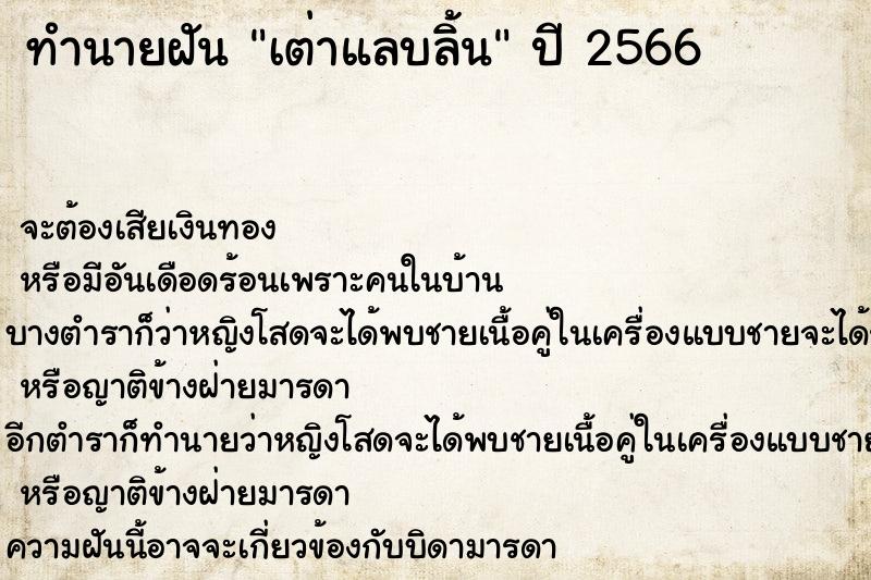 ทำนายฝันเต่าแลบลิ้น ทำนายฝันทำนายฝันเต่าแลบลิ้น
