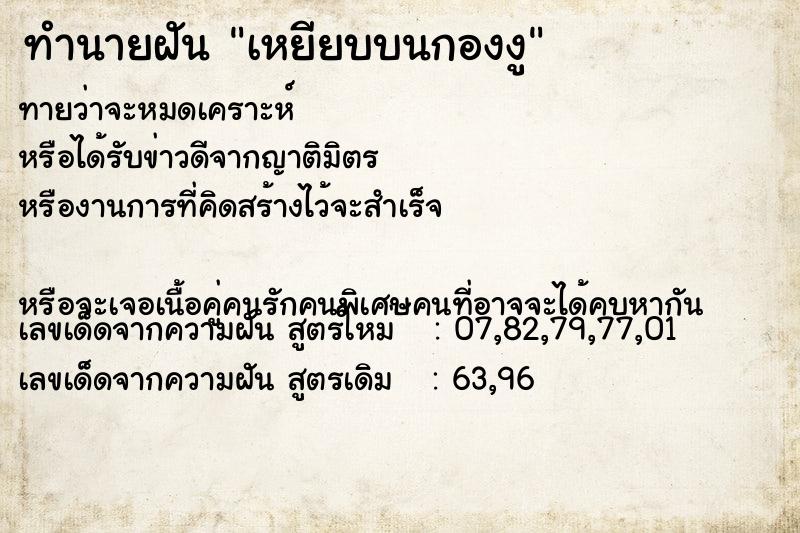 ทำนายฝันเหยียบบนกองงู ทำนายฝันทำนายฝันเหยียบบนกองงู