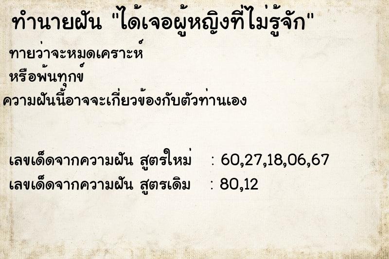 ทำนายฝันทำนายฝันได้เจอผู้หญิงที่ไม่รู้จัก