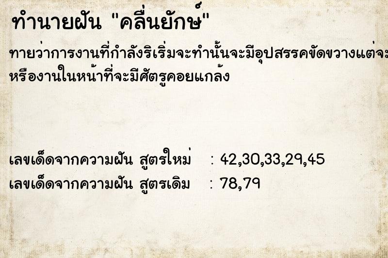 ทำนายฝันทำนายฝันคลื่นยักษ์​