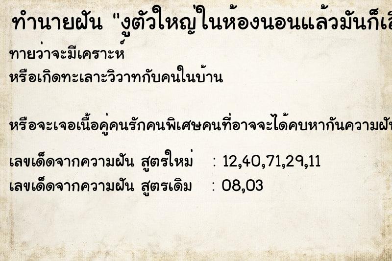 ทำนายฝันงูตัวใหญ่ในห้องนอนแล้วมันก็เลื้อยออกไป ทำนายฝันทำนายฝันงูตัวใหญ่ในห้องนอนแล้วมันก็เลื้อยออกไป