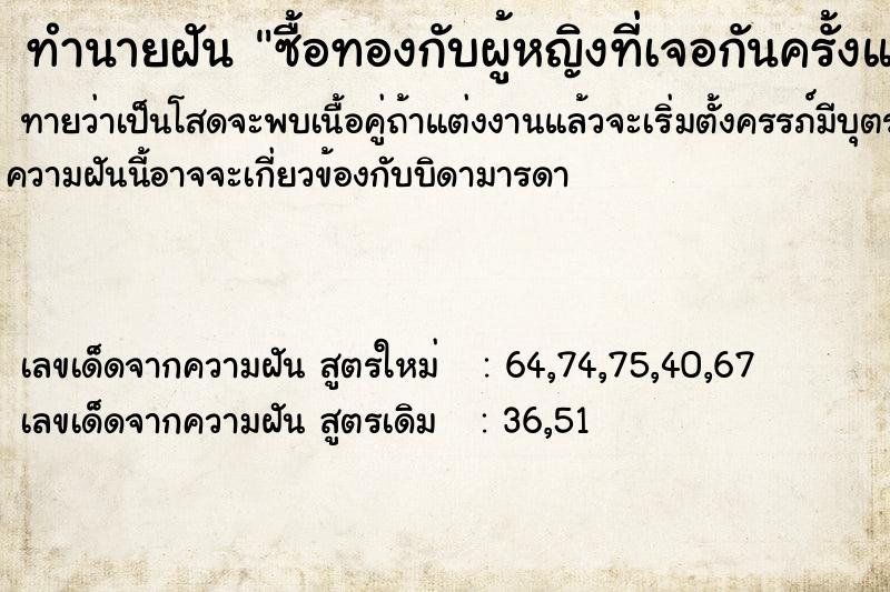 ทำนายฝัน ซื้อทองกับผู้หญิงที่เจอกันครั้งแรก ทำนายฝัน ซื้อทองกับผู้หญิงที่เจอกันครั้งแรก