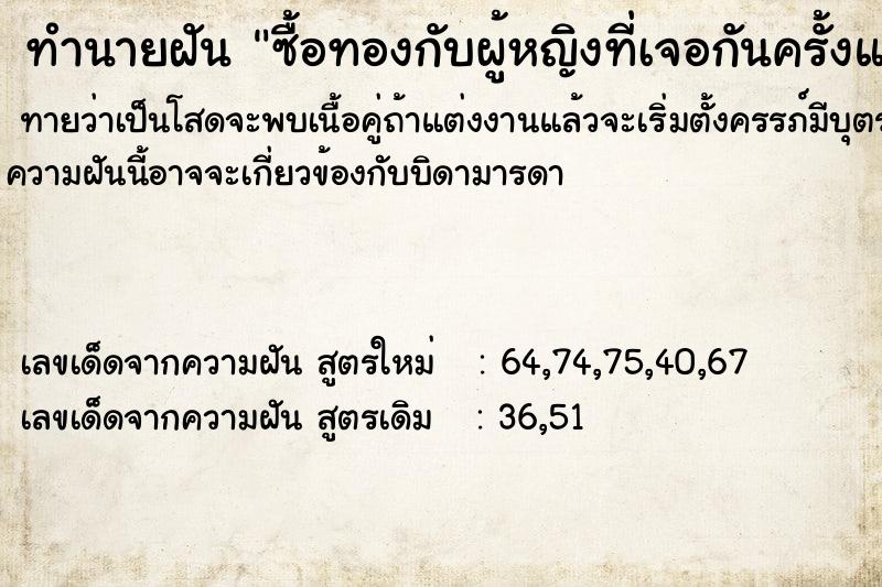 ทำนายฝัน ซื้อทองกับผู้หญิงที่เจอกันครั้งแรก ตำราโบราณ แม่นที่สุดในโลก