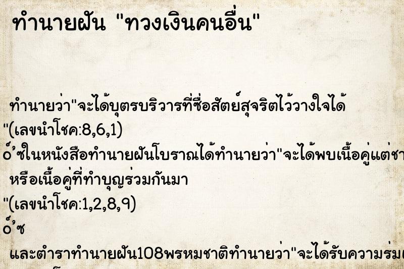 ทำนายฝัน ทวงเงินคนอื่น