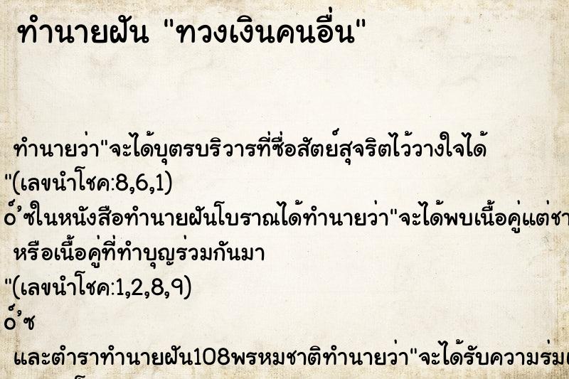 ทำนายฝัน ทวงเงินคนอื่น ตำราโบราณ แม่นที่สุดในโลก