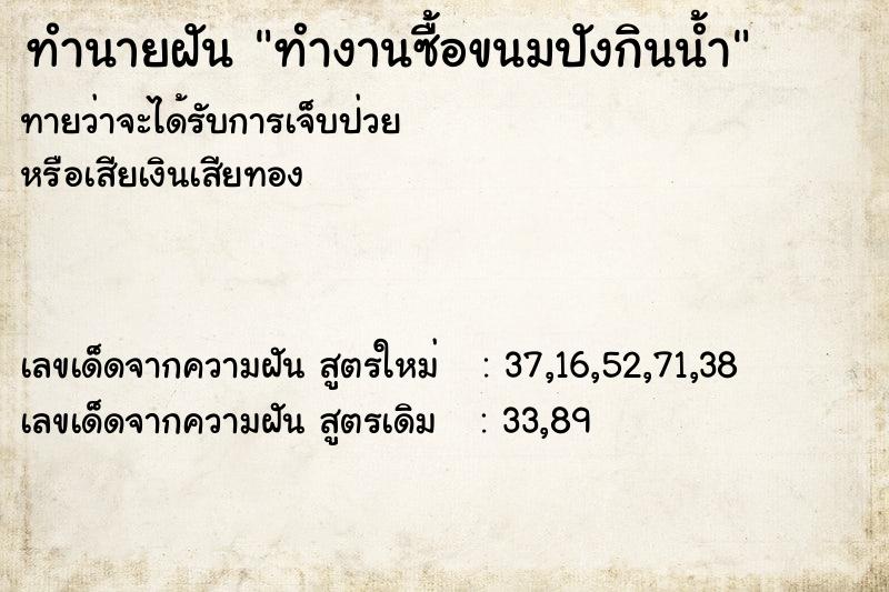 ทำนายฝัน ทำงานซื้อขนมปังกินน้ำ ตำราโบราณ แม่นที่สุดในโลก