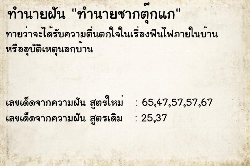 ทำนายฝันทำนายฝันทำนายซากตุ๊กแก