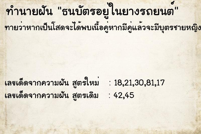 ทำนายฝันธนบัตรอยู่ในยางรถยนต์ ทำนายฝันทำนายฝันธนบัตรอยู่ในยางรถยนต์