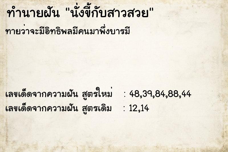 ทำนายฝันทำนายฝันนั่งขี้กับสาวสวย