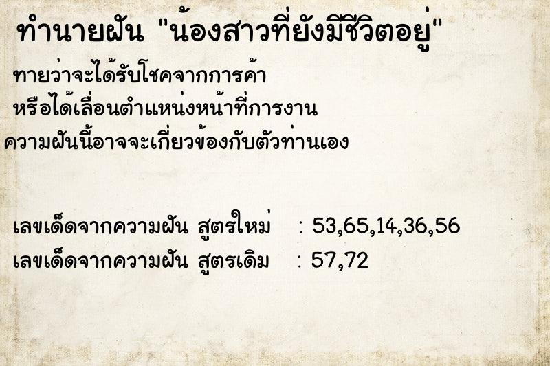 ทำนายฝัน น้องสาวที่ยังมีชีวิตอยู่ ทำนายฝัน น้องสาวที่ยังมีชีวิตอยู่