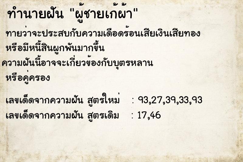 ทำนายฝันผู้ชายเก้ผ้า ทำนายฝันทำนายฝันผู้ชายเก้ผ้า
