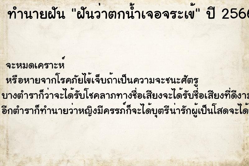 ทำนายฝันฝันว่าตกน้ำเจอจระเข้ ทำนายฝันทำนายฝันฝันว่าตกน้ำเจอจระเข้
