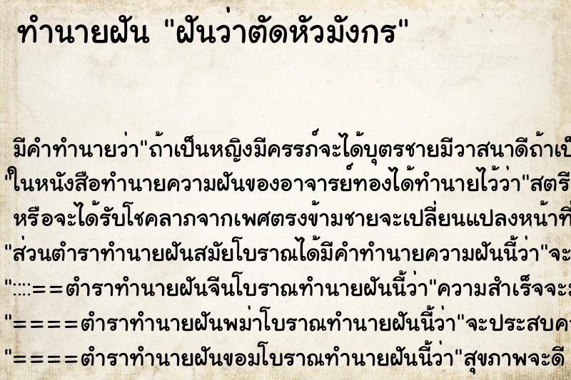 ทำนายฝัน ฝันว่าตัดหัวมังกร ทำนายฝัน ฝันว่าตัดหัวมังกร