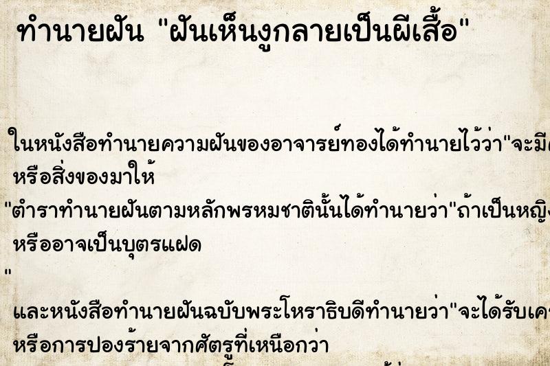 ทำนายฝันทำนายฝันฝันเห็นงูกลายเป็นผีเสื้อ