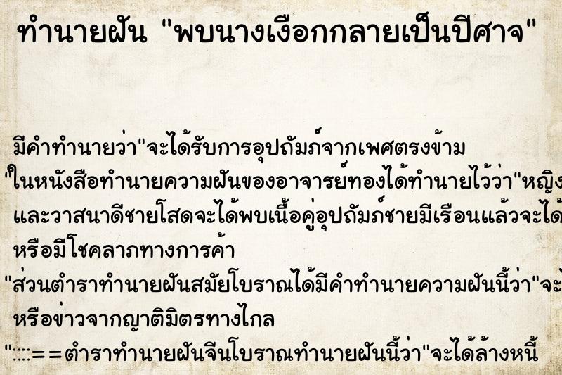 ทำนายฝันทำนายฝันพบนางเงือกกลายเป็นปีศาจ