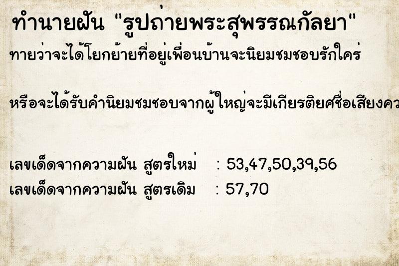 ทำนายฝันทำนายฝันรูปถ่ายพระสุพรรณกัลยา