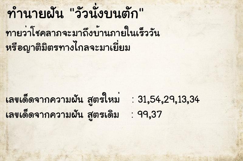 ทำนายฝันวัวนั่งบนตัก ทำนายฝันทำนายฝันวัวนั่งบนตัก