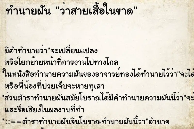 ทำนายฝัน ว่าสายเสื้อในขาด