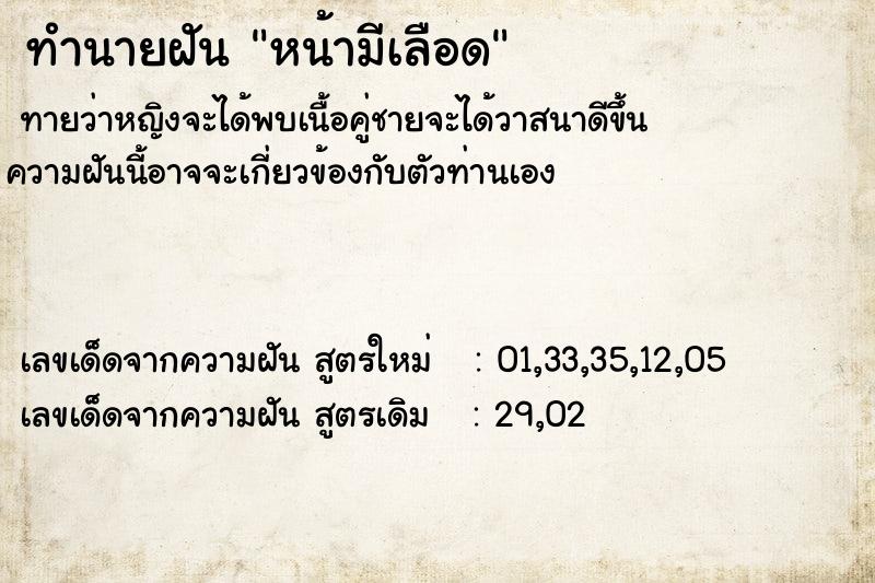 ทำนายฝันหน้ามีเลือด ทำนายฝันทำนายฝันหน้ามีเลือด