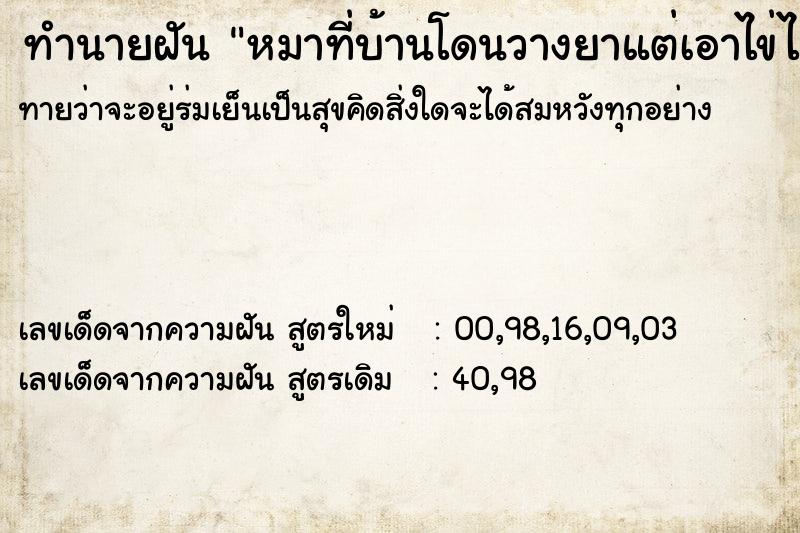 ทำนายฝันทำนายฝันหมาที่บ้านโดนวางยาแต่เอาไข่ไก่ให้กิน2ฟองด้วย