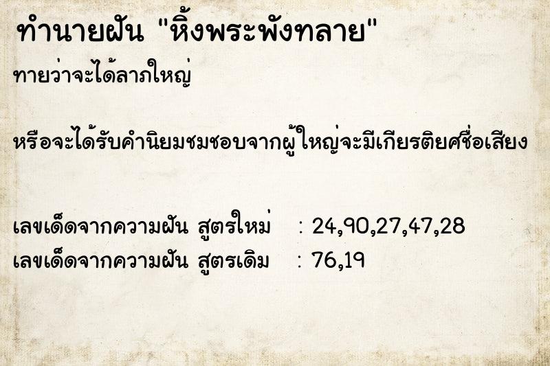 ทำนายฝันหิ้งพระพังทลาย ทำนายฝันทำนายฝันหิ้งพระพังทลาย