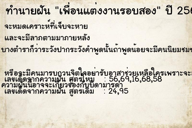 ทำนายฝัน เพื่อนแต่งงานรอบสอง ทำนายฝัน เพื่อนแต่งงานรอบสอง