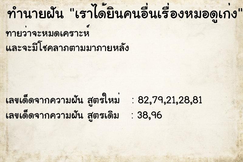 ทำนายฝันทำนายฝันเราได้ยินคนอื่นเรื่องหมอดูเก่ง