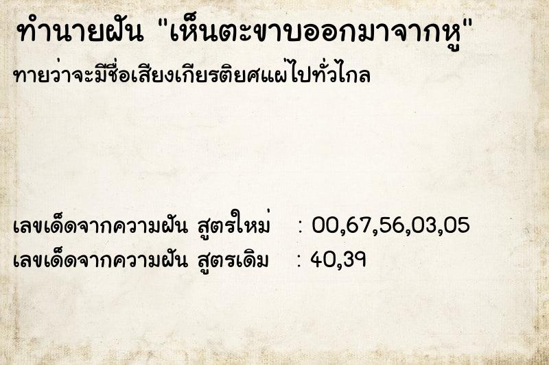 ทำนายฝันทำนายฝันเห็นตะขาบออกมาจากหู