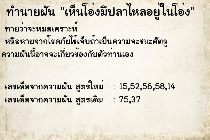 ทำนายฝันทำนายฝันเห็นโอ่งมีปลาไหลอยู่ในโอ่ง