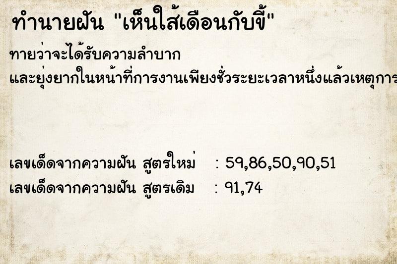 ทำนายฝันทำนายฝันเห็นใส้เดือนกับขี้