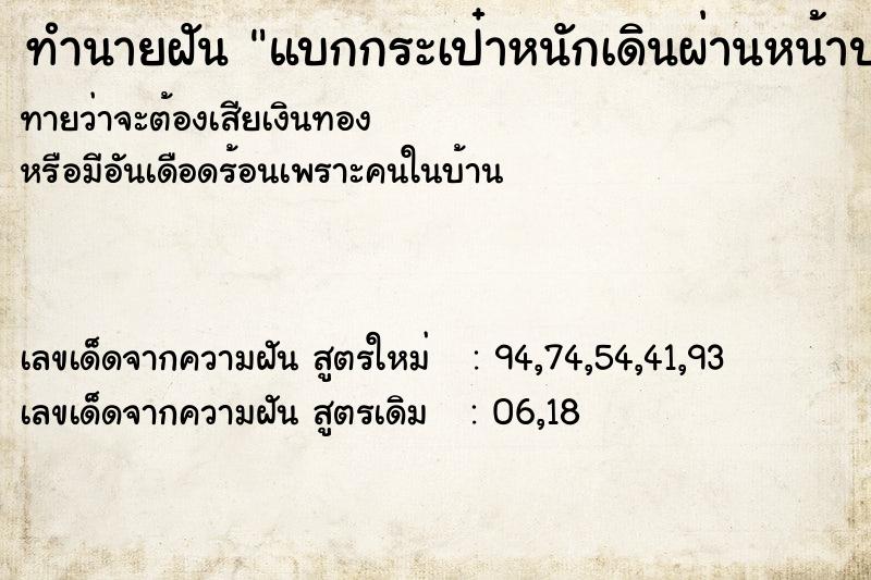 ทำนายฝันทำนายฝันแบกกระเป๋าหนักเดินผ่านหน้าปากซอยบ้านเก่า