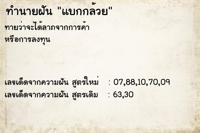 ทำนายฝันทำนายฝันแบกกล้วย