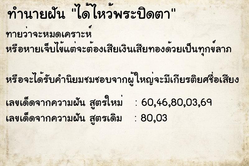 ทำนายฝันได้ไหว้พระปิดตา ทำนายฝันทำนายฝันได้ไหว้พระปิดตา