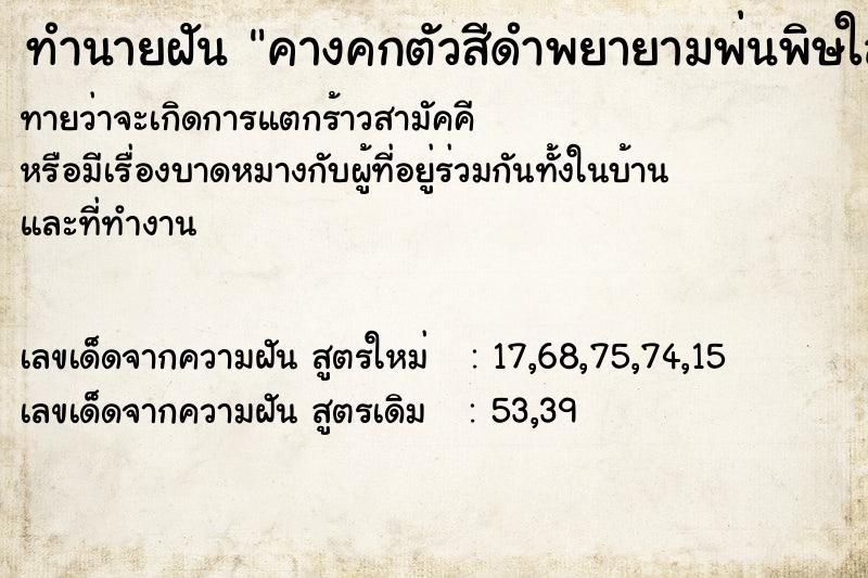 ทำนายฝันคางคกตัวสีดำพยายามพ่นพิษใส่ ทำนายฝันทำนายฝันคางคกตัวสีดำพยายามพ่นพิษใส่